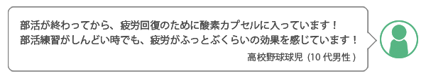 高校野球球児のコメント